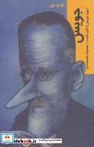 قدم اول جویس