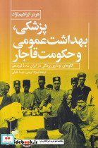 پزشکی بهداشت عمومی و حکومت قاجار