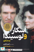اسکار و لوسیندا