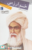 خوارزمی ریاضیات در ایران