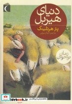 دنیای هیربل