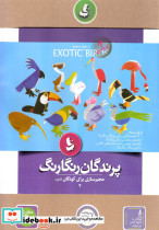 حجم سازی برای کودکان