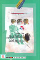 نخبگان ایرانی در دوران گذار