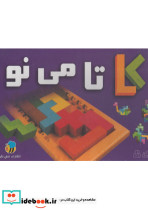 بازی فکری کاتامی نو