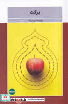 برکت