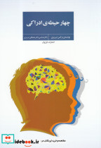 چهار حیطه ادراکی - تصویر 3