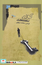 کویر نشر نگاه معاصر