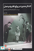 تئاتر مدرن در پرتو نظریه و عمل 2  - تصویر 3