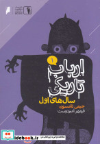 ارباب تاریکی