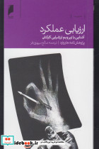 ارزیابی عملکرد