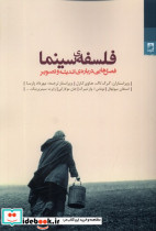 فلسفه سینما