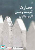 حصارها نمایشنامه