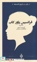 فرانسیس پاور کاب