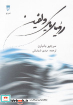 رویای یک دلفین نشر قو