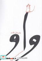 واو 