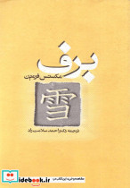 برف نشر روشنگران