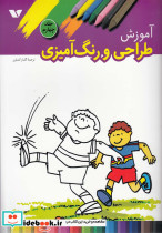 آموزش طراحی و رنگ آمیزی 4