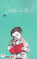 از خودت بنویس