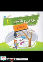 طراحی و نقاشی 1 منظره