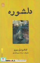 دلشوره