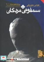 سمفونی مردگان
