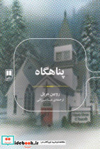 پناهگاه نشر علمی