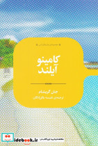 کامینو آیلند