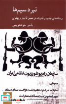 نبرد سیم ها