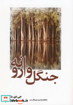 جنگل وارونه