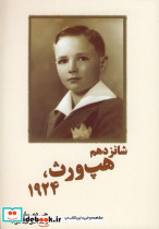 شانزدهم هپ ورث 1924 سلینجر