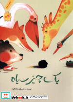 یک چیز سیاه - تصویر 3