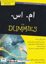 ام اس دامیز