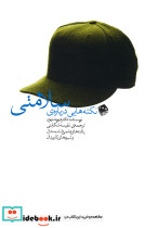 نکته هایی درباره ی سلامتی