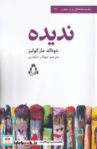 ندیده نشر افراز