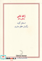 ژاک تاتی نشر درون