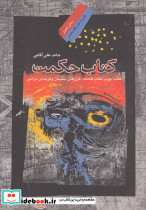 کتاب حکمت