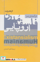 درآمدی بر فلسفه مدرن اروپایی