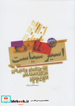 اسیر سیاست