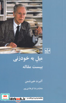 میل به خودزنی بیست مقاله