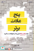 پنج عادت برتر - تصویر 3