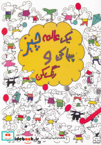 یک عالمه چیز پیدا کن و رنگ کن - تصویر 2