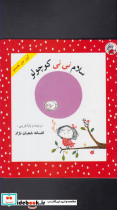 این من هستم سلام نی نی کوچولو