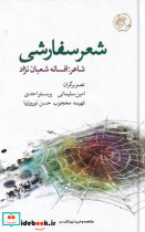 شعر سفارشی