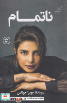 ناتمام نشر کوله پشتی - تصویر 3