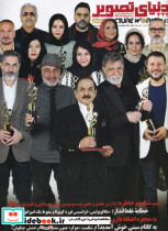 مجله فرهنگی هنری دنیای تصویر 343 آذر و دی 1403
