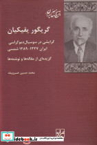 گریگور یقیکیان گرایشی در سوسیال