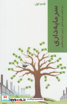 قدم اول سرمایه داری