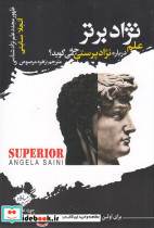 نژاد برتر علم درباره نژاد پرستی چه می گوید - تصویر 3