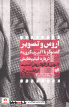 اروس و تصویر گفت وگو با آلن رب گری یه درباره فیلم هایش