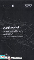 ناماده باوری ابژه ها ونظریه ی اجتماعی سیب سرخ